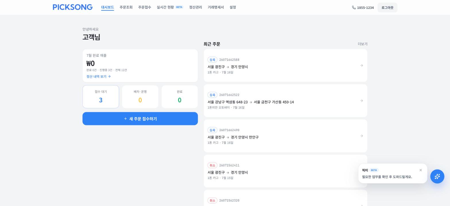 대시보드 — 매출·진행 현황과 최근 주문을 한눈에.