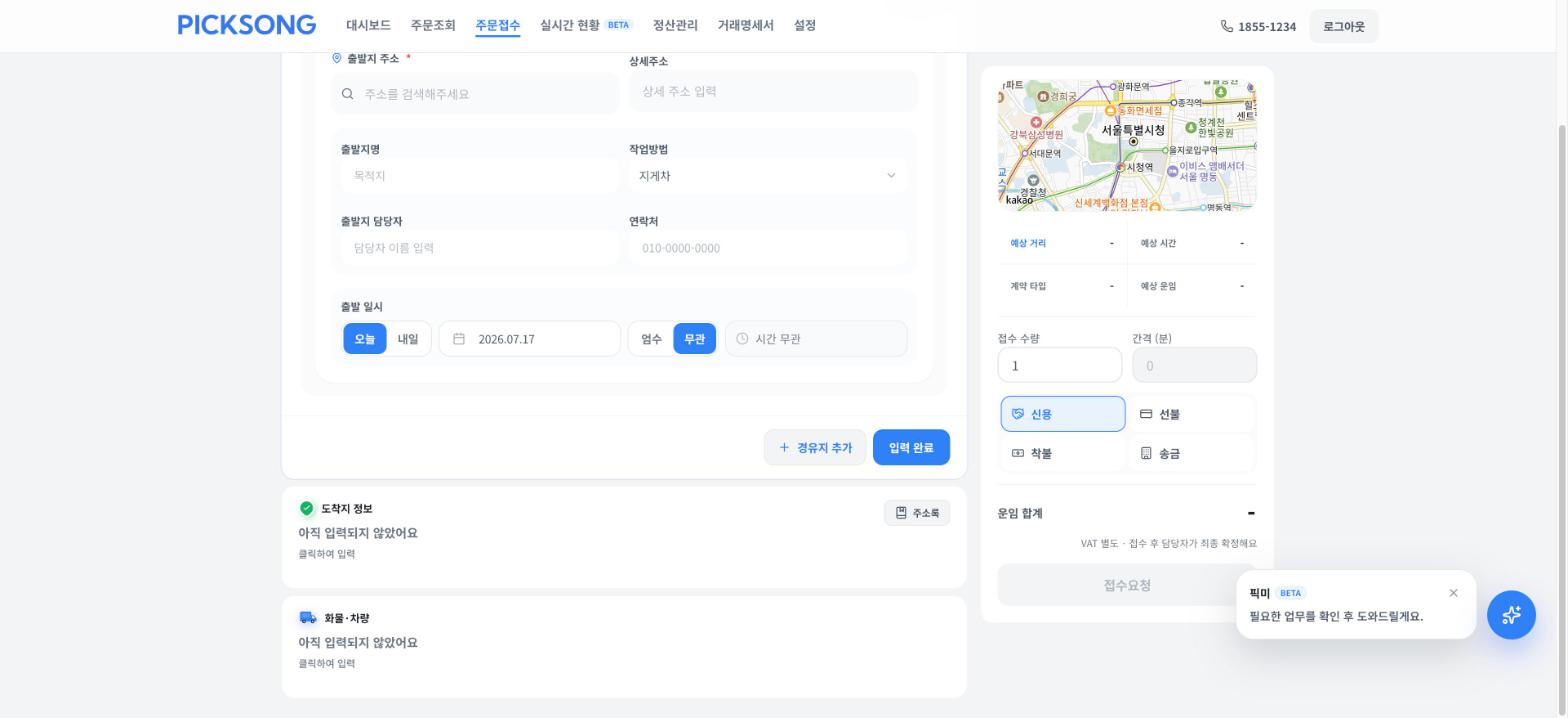 출발지 → 도착지 → 화물·차량 순서로 카드를 채워 내려갑니다.