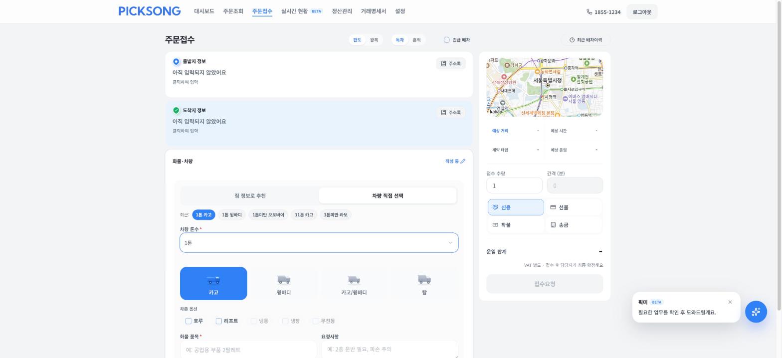 차량 직접 선택 — 톤수를 고르면 차종(카고·윙바디 등)과 차종 옵션이 표시됩니다.