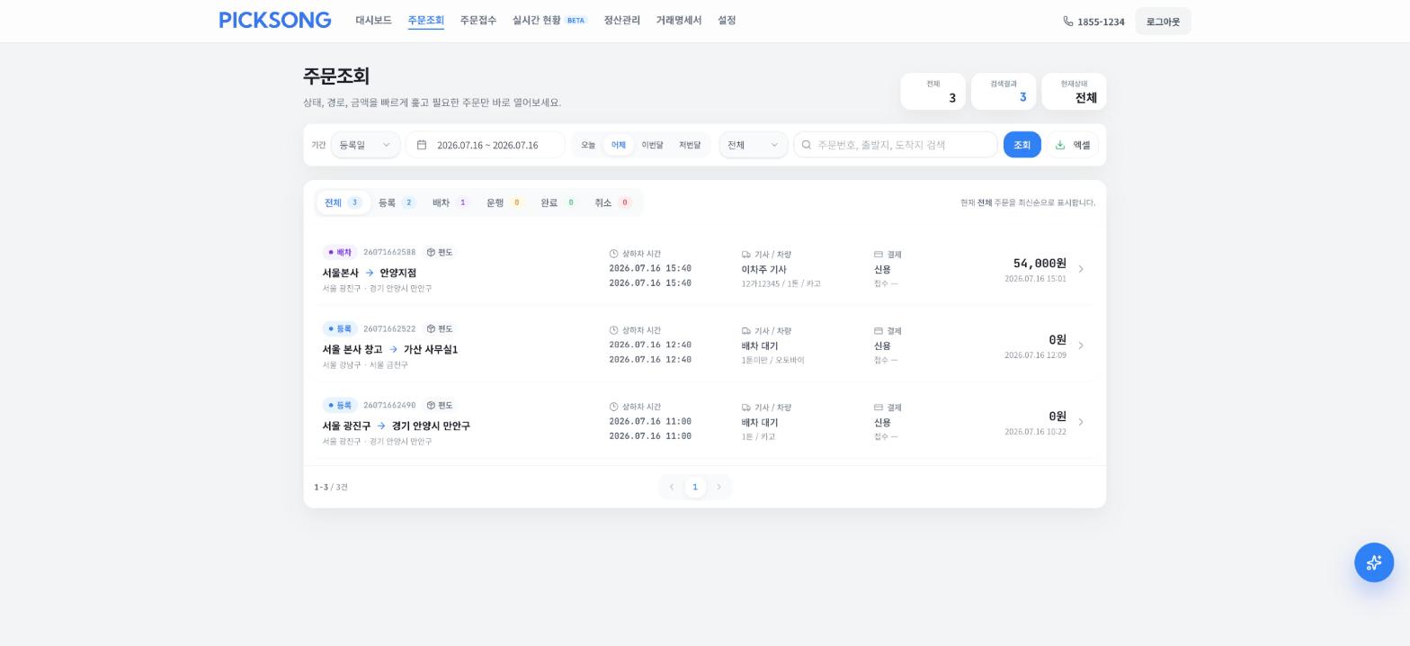 주문조회 — 상태·기간·검색어로 필요한 주문만 빠르게.