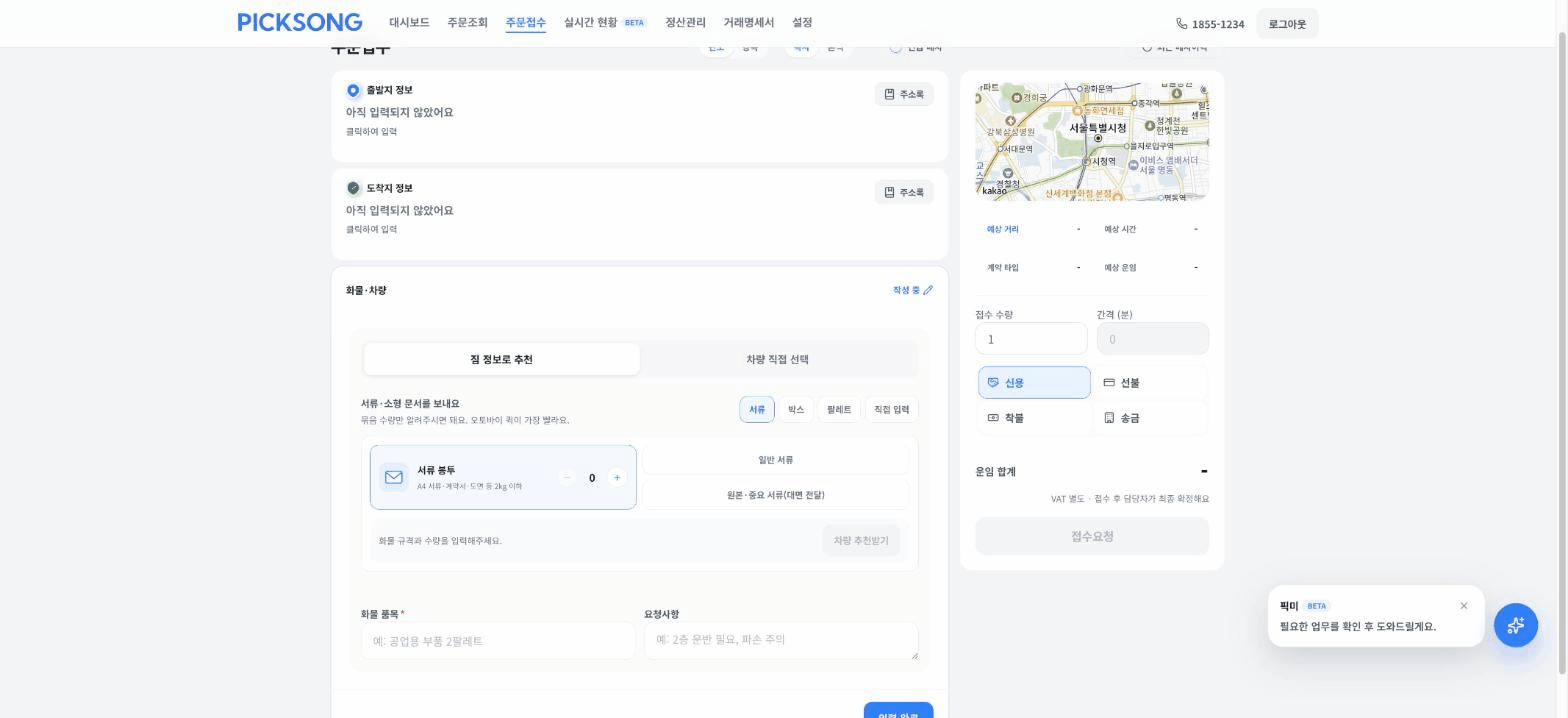 박스 추천 데모 — 박스 규격·수량·내용물 선택 → 차량 추천받기 → 추천 차량과 3D 적재 시각화까지.